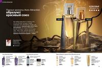 Стр. 72 каталог Эйвон ноябрь 2024