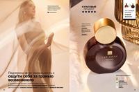 Стр. 74 каталог Эйвон ноябрь 2024