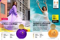 Стр. 76 каталог Эйвон ноябрь 2024