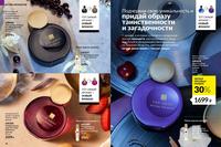 Стр. 78 каталог Эйвон ноябрь 2024