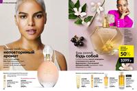 Стр. 80 каталог Эйвон ноябрь 2024