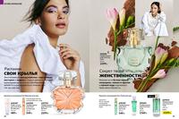 Стр. 82 каталог Эйвон ноябрь 2024