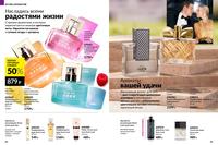 Стр. 84 каталог Эйвон ноябрь 2024