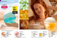 Стр. 86 каталог Эйвон ноябрь 2024