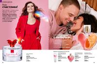 Стр. 88 каталог Эйвон ноябрь 2024