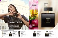 Стр. 90 каталог Эйвон ноябрь 2024