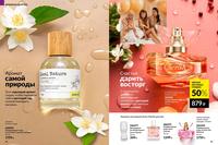 Стр. 94 каталог Эйвон ноябрь 2024