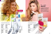 Стр. 98 каталог Эйвон ноябрь 2024