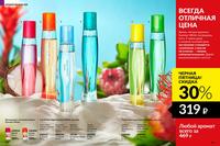 Стр. 100 каталог Эйвон ноябрь 2024