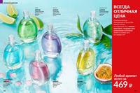 Стр. 102 каталог Эйвон ноябрь 2024