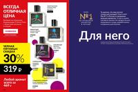 Стр. 104 каталог Эйвон ноябрь 2024