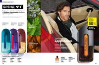 Стр. 106 каталог Эйвон ноябрь 2024