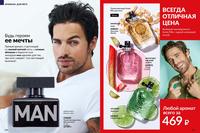 Стр. 114 каталог Эйвон ноябрь 2024