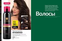 Стр. 120 каталог Эйвон ноябрь 2024