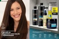 Стр. 122 каталог Эйвон ноябрь 2024