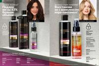 Стр. 124 каталог Эйвон ноябрь 2024