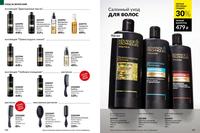 Стр. 126 каталог Эйвон ноябрь 2024