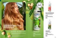 Стр. 128 каталог Эйвон ноябрь 2024