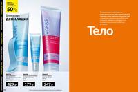 Стр. 130 каталог Эйвон ноябрь 2024