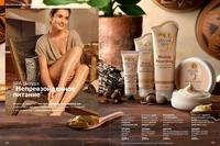 Стр. 132 каталог Эйвон ноябрь 2024