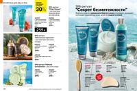 Стр. 134 каталог Эйвон ноябрь 2024