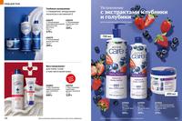 Стр. 138 каталог Эйвон ноябрь 2024