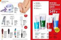 Стр. 144 каталог Эйвон ноябрь 2024