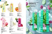 Стр. 150 каталог Эйвон ноябрь 2024