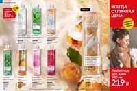 Стр. 154 каталог Эйвон ноябрь 2024