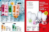 Стр. 156 каталог Эйвон ноябрь 2024