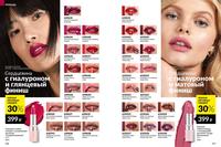 Стр. 176 каталог Эйвон ноябрь 2024