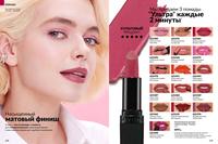 Стр. 178 каталог Эйвон ноябрь 2024