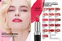 Стр. 180 каталог Эйвон ноябрь 2024