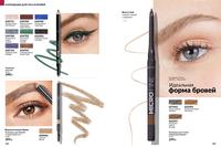 Стр. 182 каталог Эйвон ноябрь 2024