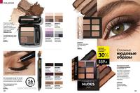 Стр. 184 каталог Эйвон ноябрь 2024