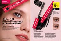 Стр. 190 каталог Эйвон ноябрь 2024