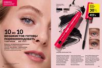 Стр. 192 каталог Эйвон ноябрь 2024