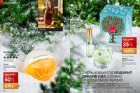 Стр. 14 каталог Эйвон декабрь 2024