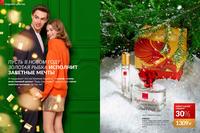 Стр. 16 каталог Эйвон декабрь 2024