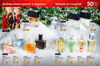Стр. 24 каталог Эйвон декабрь 2024