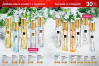 Стр. 26 каталог Эйвон декабрь 2024