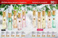 Стр. 28 каталог Эйвон декабрь 2024