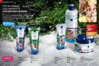 Стр. 32 каталог Эйвон декабрь 2024