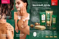 Стр. 40 каталог Эйвон декабрь 2024