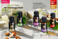 Стр. 42 каталог Эйвон декабрь 2024