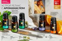 Стр. 44 каталог Эйвон декабрь 2024