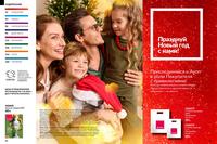 Стр. 50 каталог Эйвон декабрь 2024