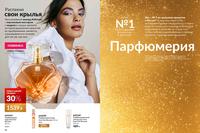 Стр. 52 каталог Эйвон декабрь 2024