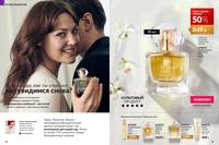 Стр. 54 каталог Эйвон декабрь 2024