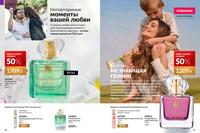 Стр. 56 каталог Эйвон декабрь 2024